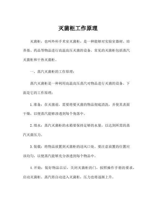 灭菌柜工作原理