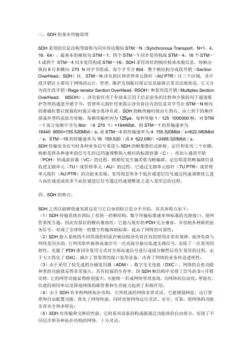 SDH的基本传输原理