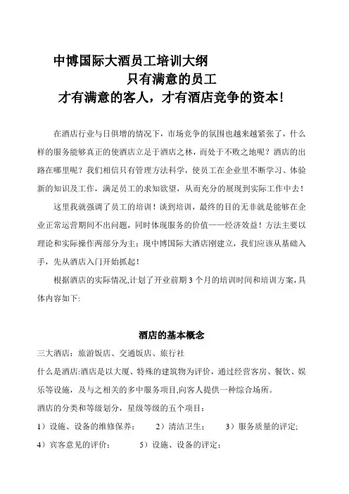 员工培训大纲【模板范本】