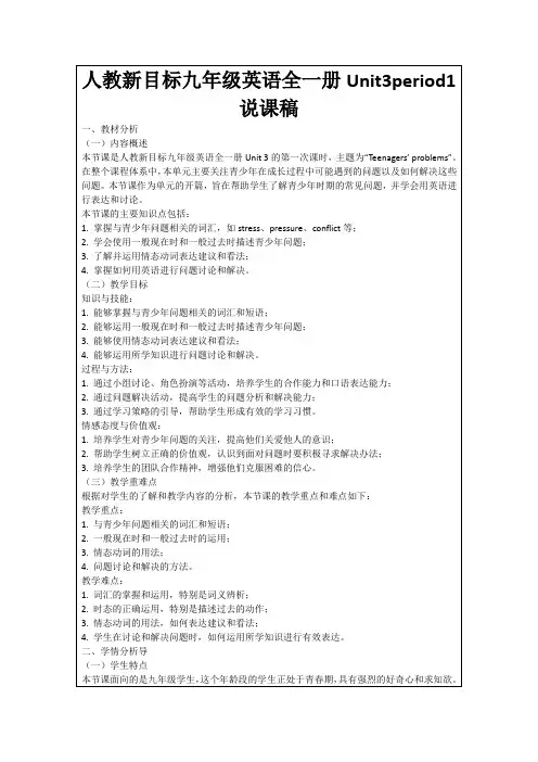 人教新目标九年级英语全一册Unit3period1说课稿