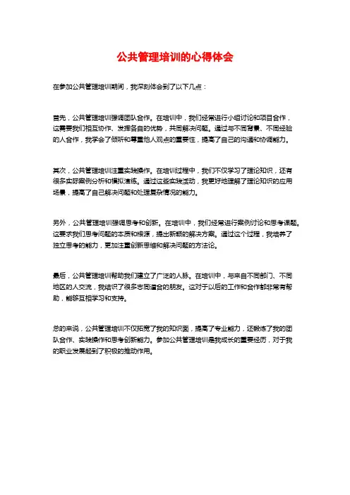 公共管理培训的心得体会