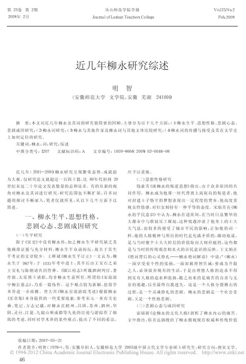 近几年柳永研究综述
