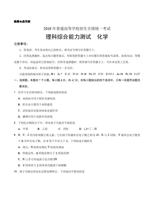 2019年全国卷Ⅲ理综化学高考试题文档版含答案-高考真题