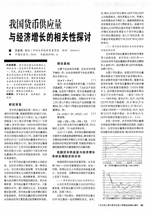 我国货币供应量与经济增长的相关性探讨