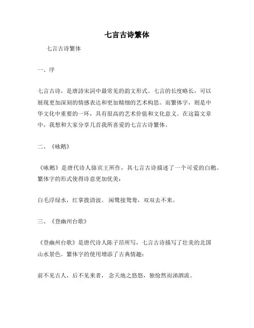 七言古诗繁体