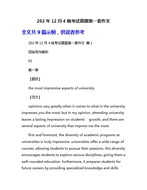 202年12月4级考试真题第一套作文
