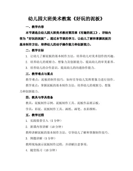 幼儿园大班美术教案《好玩的泥板》