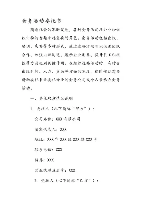 会务活动委托书
