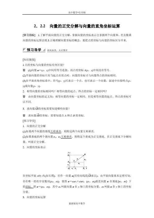 人教版数学高一人教B版必修4学案向量的正交分解与向量的直角坐标运算