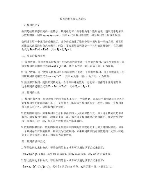 数列的相关知识点总结
