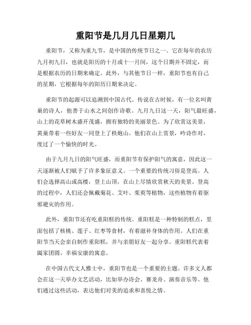 重阳节是几月几日星期几