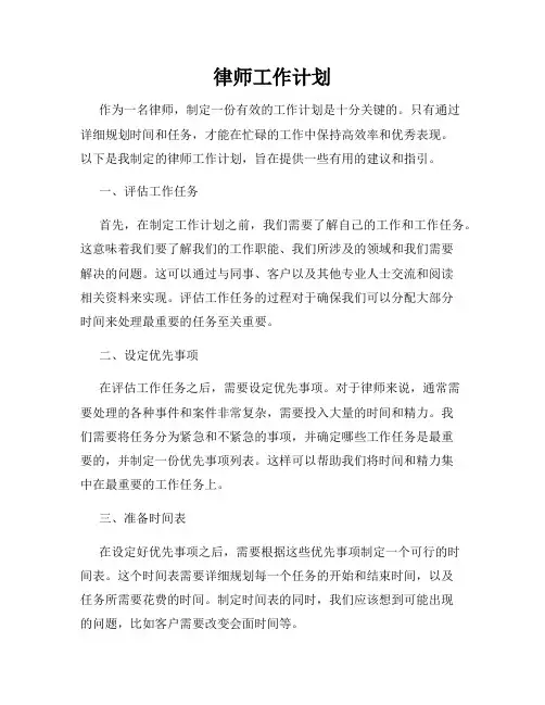 律师工作计划