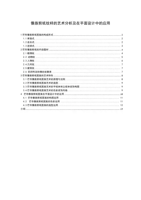 傣族剪纸纹样的艺术分析及在平面设计中的应用