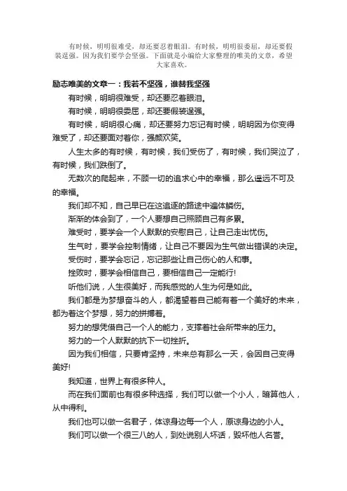 散文：励志唯美的文章