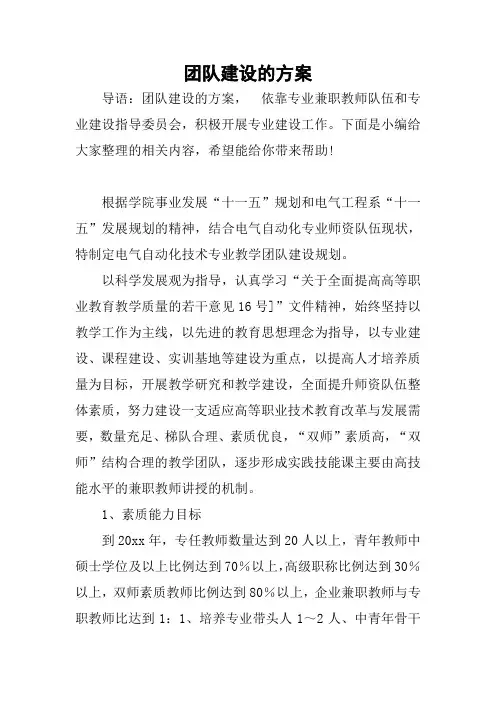 团队建设的方案