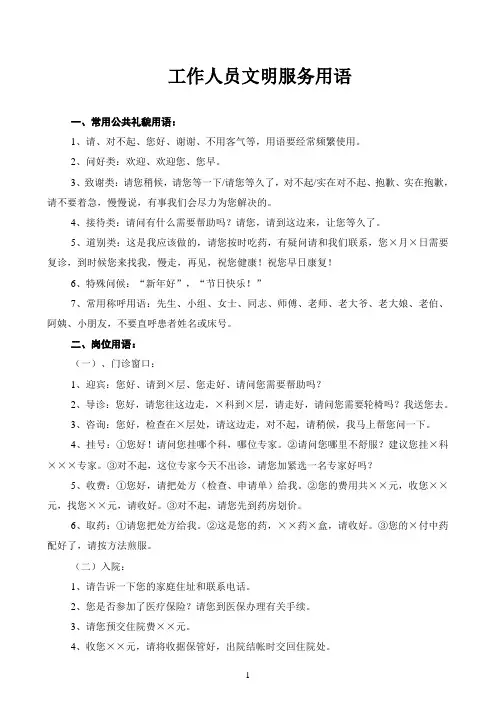 医院工作人员文明服务用语