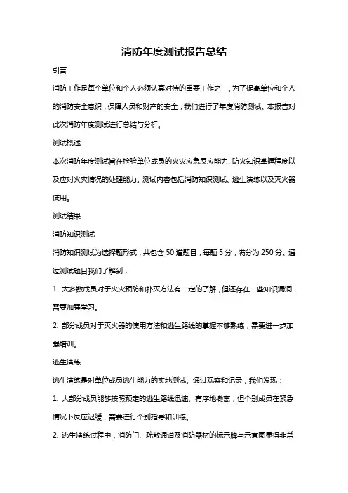 消防年度测试报告总结