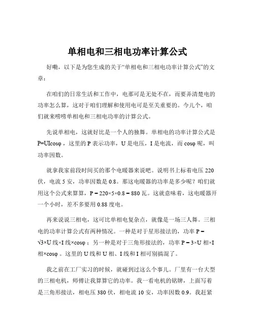 单相电和三相电功率计算公式