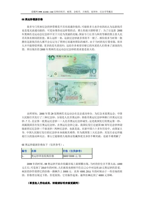 08奥运钞最新价格