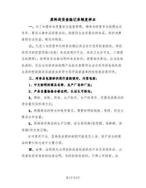 原料进货查验记录制度样本(2篇)