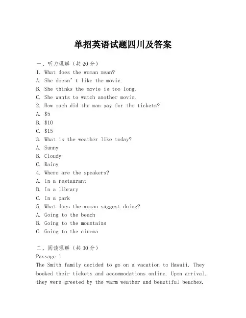 单招英语试题四川及答案