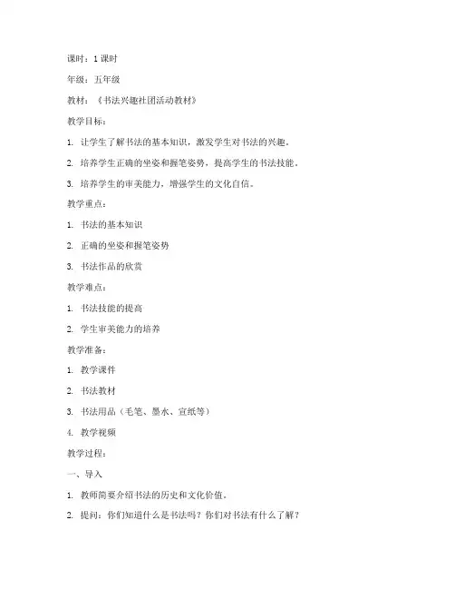 书法兴趣社团教案设计模板