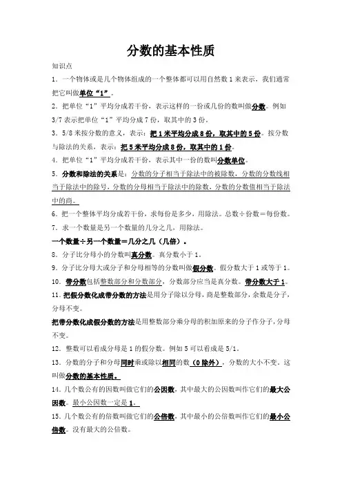 分数的意义和性质知识点