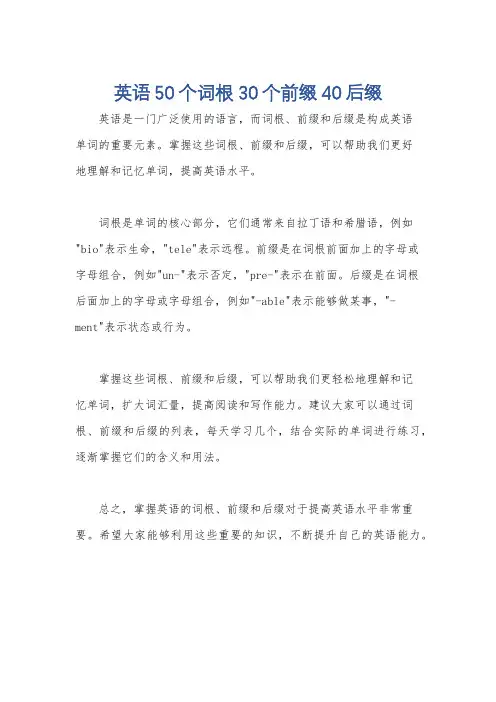 英语50个词根 30个前缀 40后缀