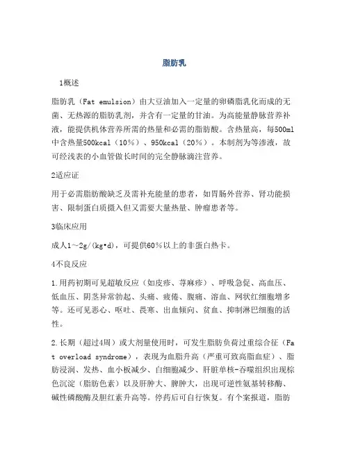 医学知识之脂肪乳