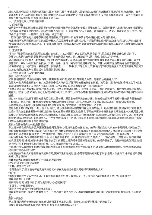 孩子不愿上幼儿园怎么办案例分析