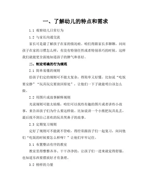 教研如何培养幼儿良好的行为习惯活动计划