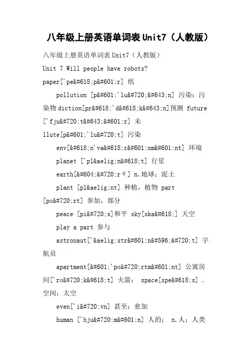 八年级上册英语单词表Unit7人教版