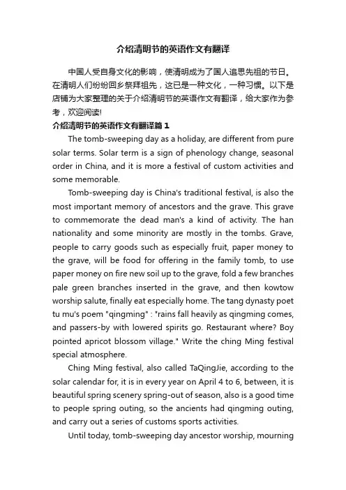 介绍清明节的英语作文有翻译