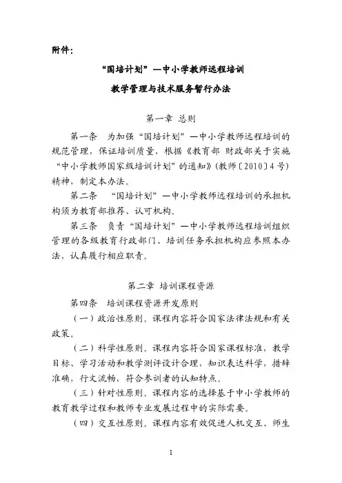 “国培计划”—中小学教师远程培训