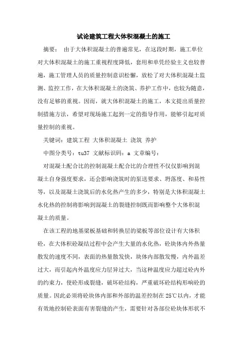 建筑工程大体积混凝土施工