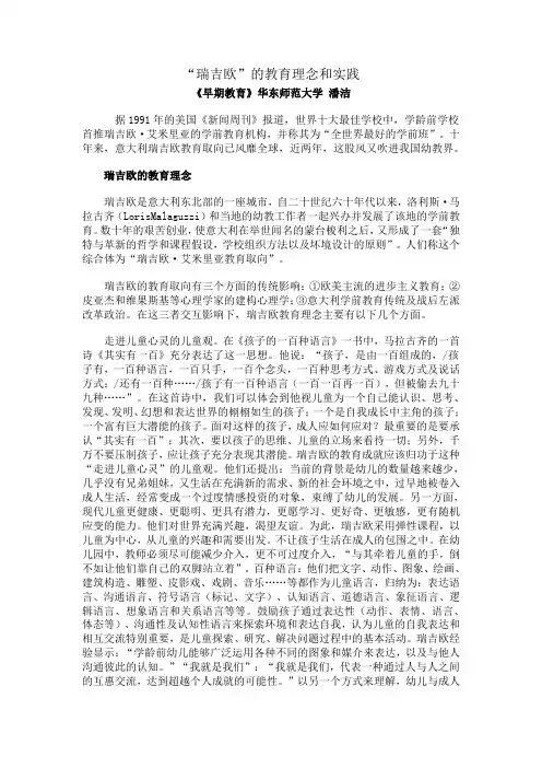 “瑞吉欧”的教育理念和实践