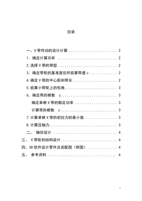 V带传动