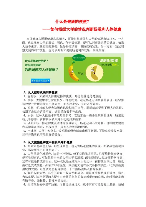 什么是健康的便便