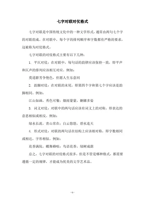 七字对联对仗格式