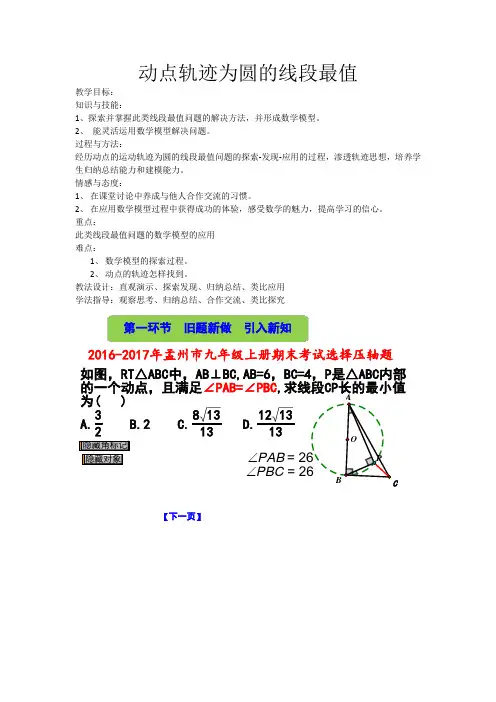 数学人教版九年级下册动点轨迹为圆的线段最值