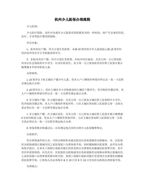 杭州少儿医保办理流程