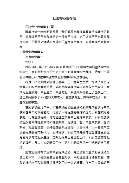 口腔专业自荐信