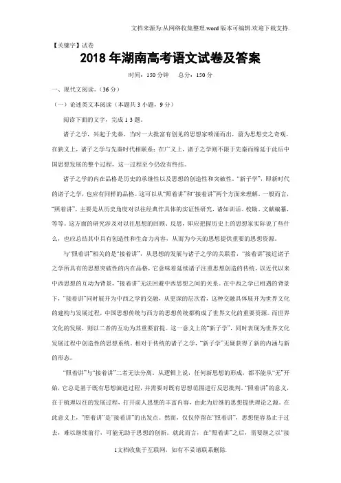 【试卷】2018年湖南高考语文试卷及答案