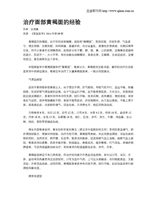 治疗面部黄褐斑的经验