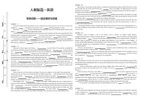 人教版高一英语第一学期专项训练——语法填空与改错