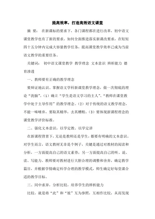 提高效率,打造高效语文课堂[论文]