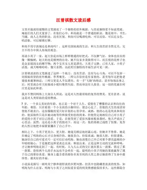 汪曾祺散文读后感