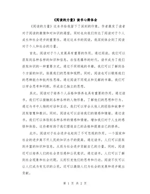 《阅读的力量》读书心得体会