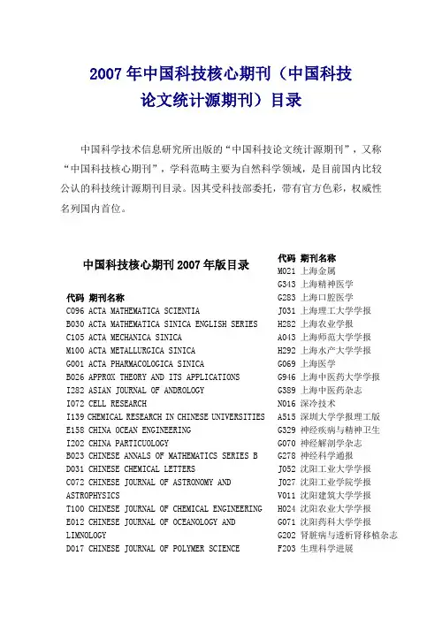 中国科技论文统计源期刊