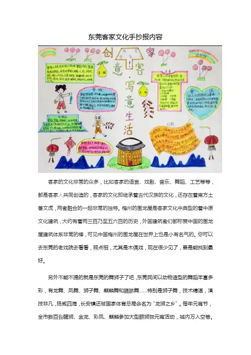 东莞客家文化手抄报内容
